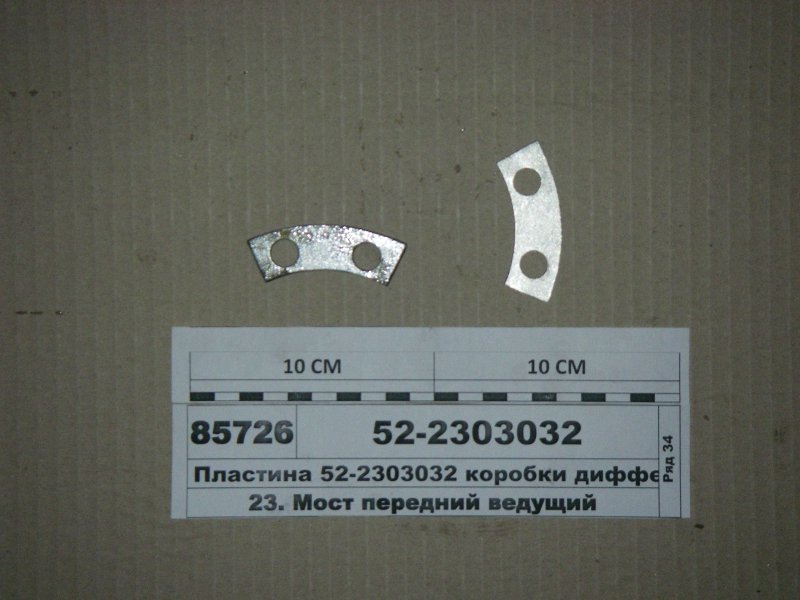 ПЛАСТИНА 52-2303032