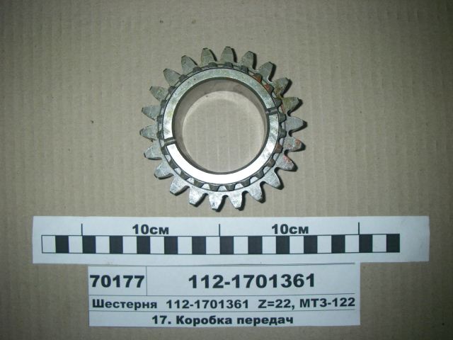 ШЕСТЕРНЯ 112-1701361 Z=22/24 (РУП МТЗ)
