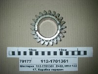 ШЕСТЕРНЯ 112-1701361 Z=22/24 (РУП МТЗ)